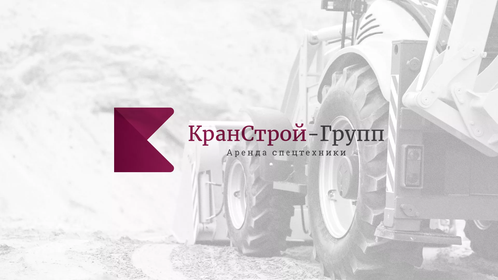 Разработка сайта компании «КранСтрой-Групп» по аренде спецтехники в Бокситогорске